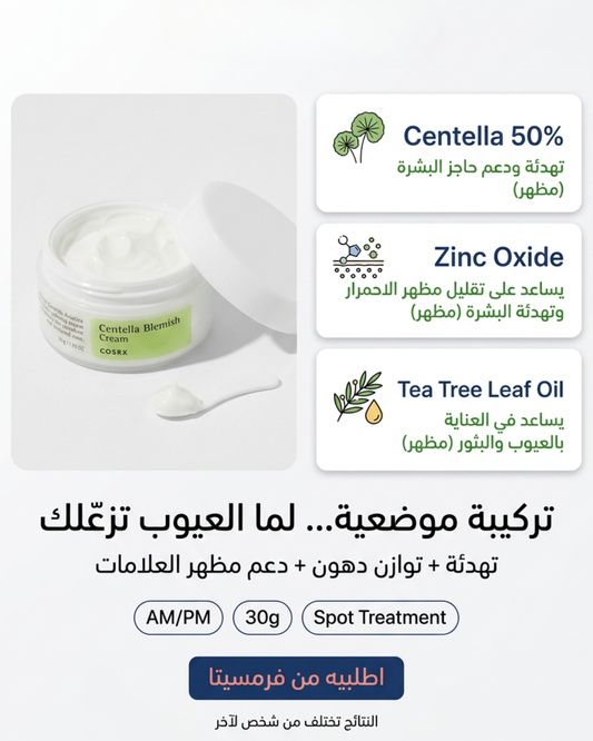 كوزركس كريم السنتيلا للعيوب والندبات 30 جم