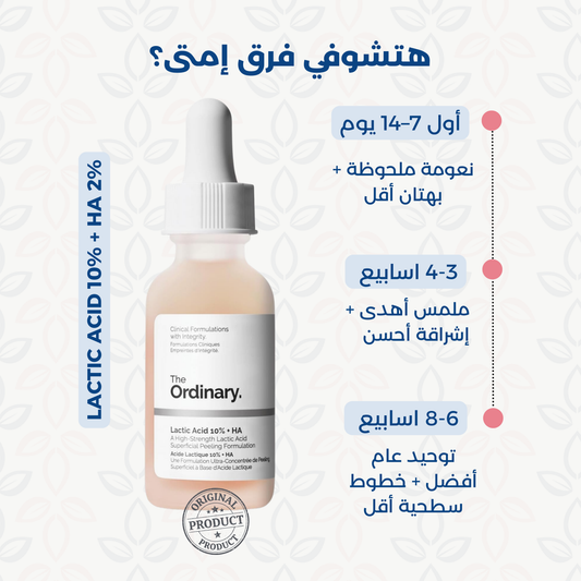 The Ordinary lactic Acid 10% + ha 2% 30ml