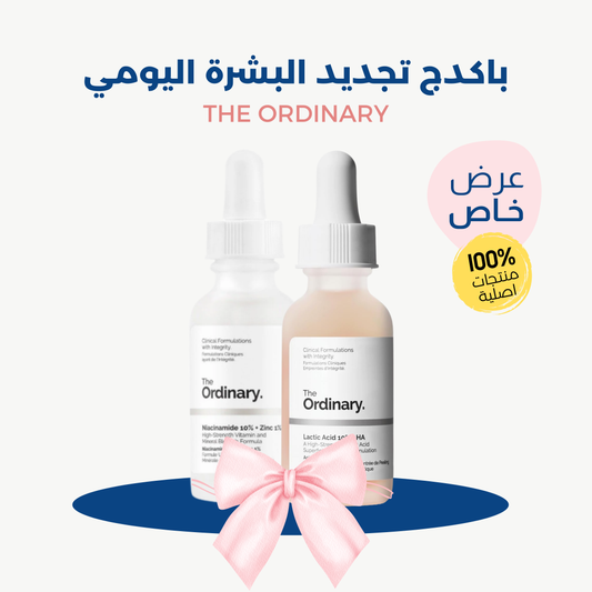 باكدج تجديد البشرة اليومي