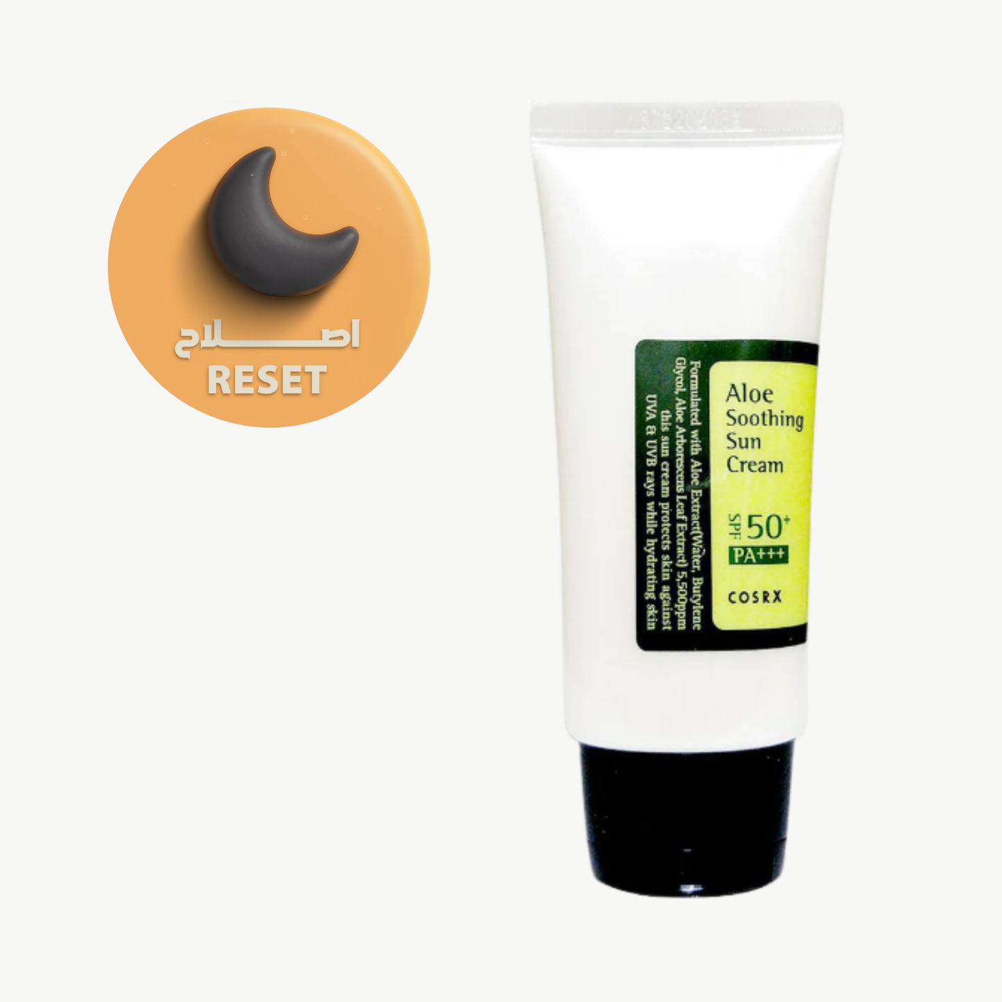 كوزركس صن سكرين كريم بالصبار 50 مل