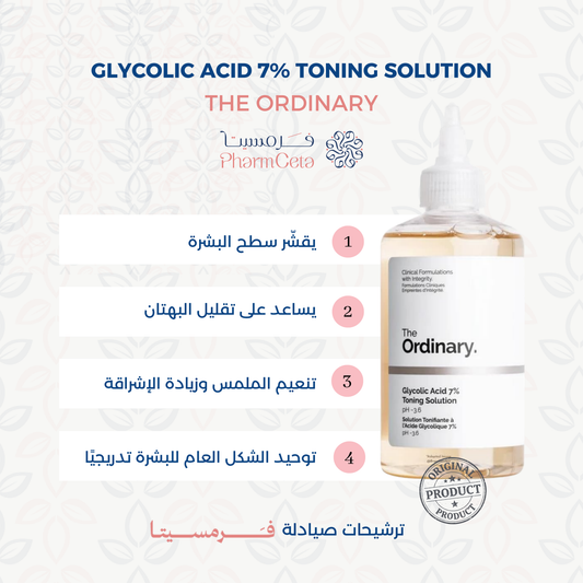The Ordinary glycolic acid 7% toning solution 240 ml