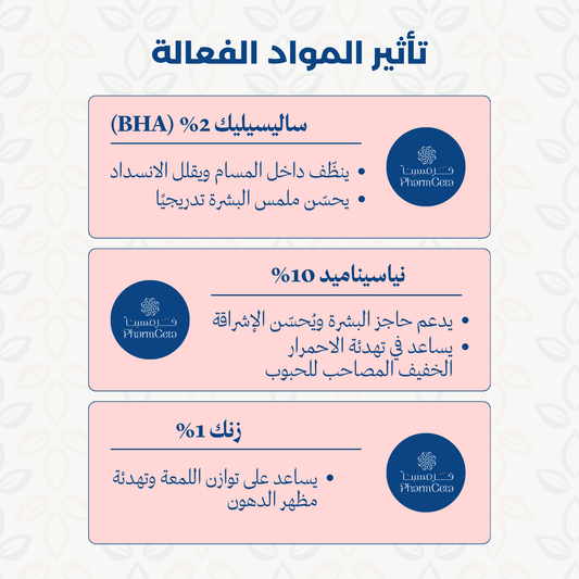 باكدج تنظيف المسام