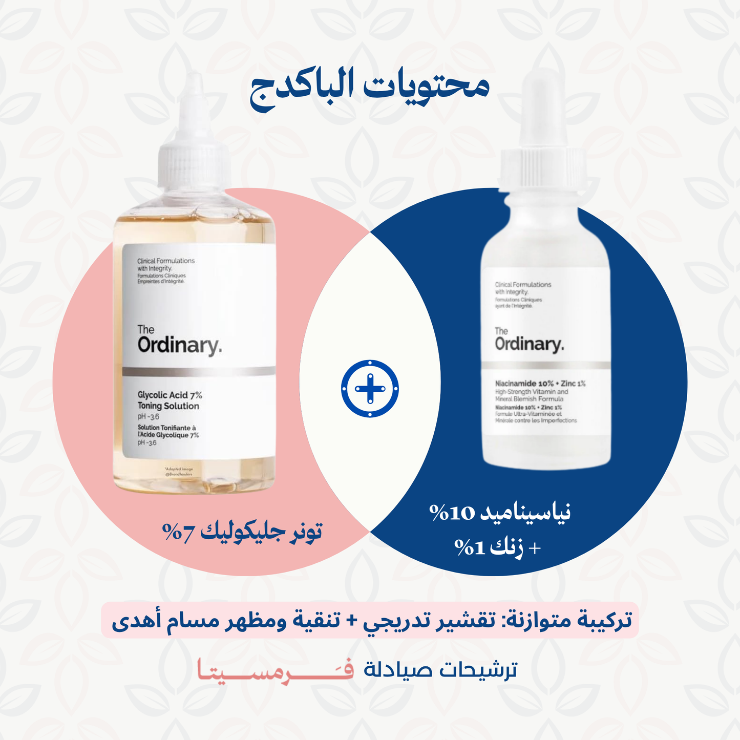 باكدج الإشراقة الثنائي