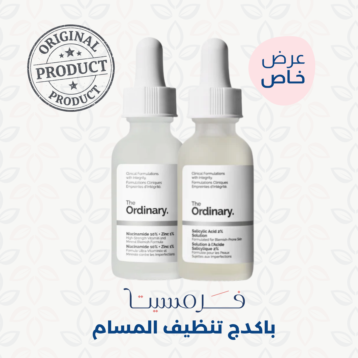 باكدج تنظيف المسام