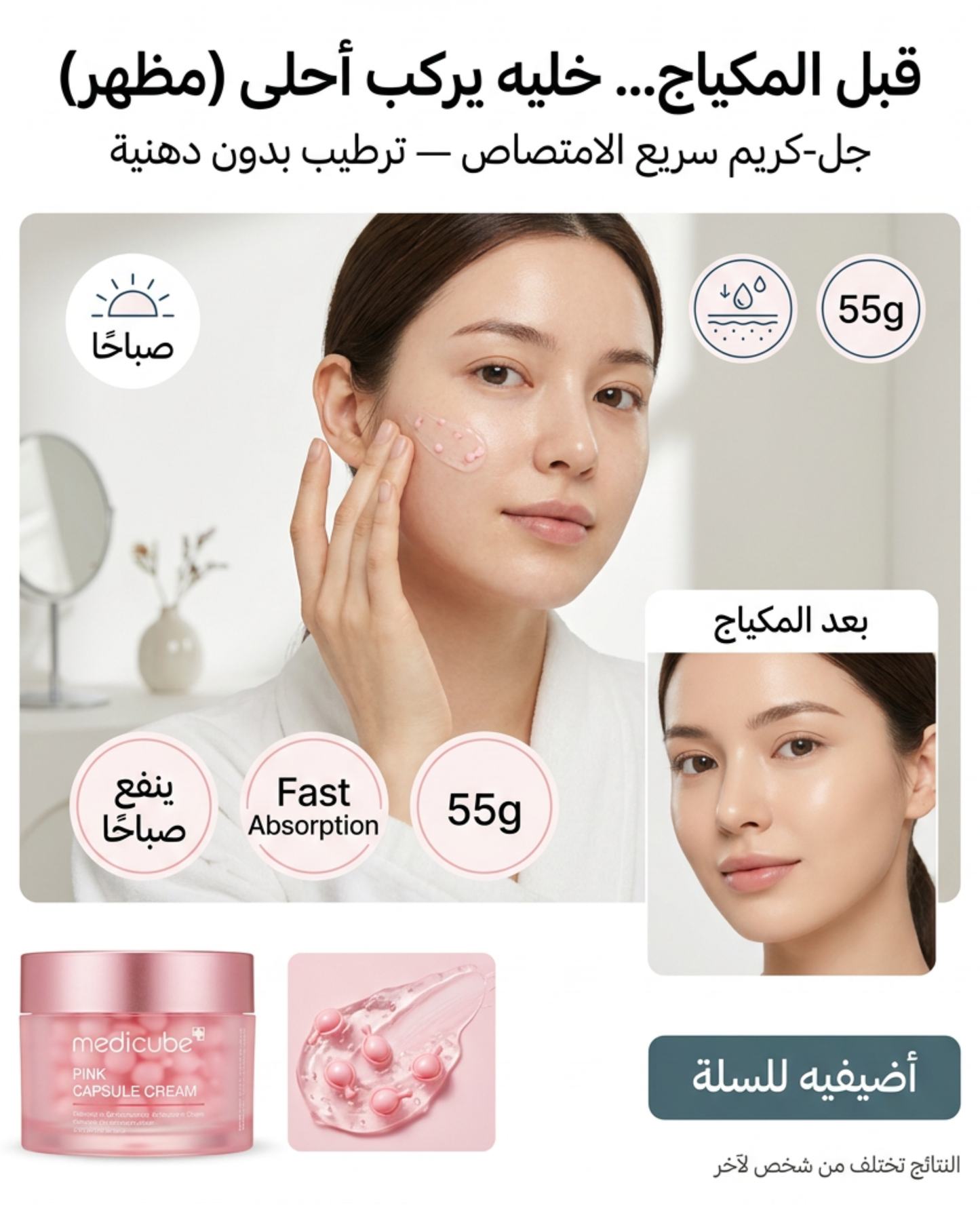 ميديكيوب كريم بينك بكبسولات الكولاجين 55 جم