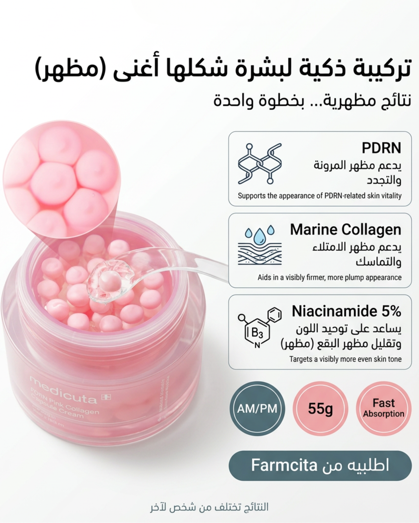ميديكيوب كريم بينك بكبسولات الكولاجين 55 جم