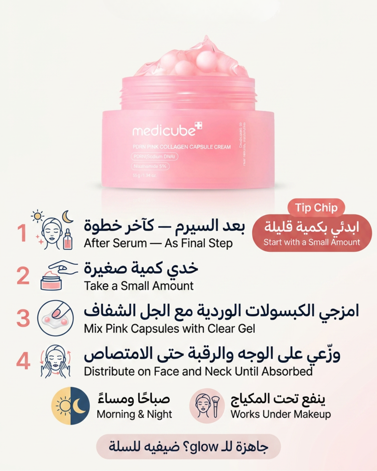 ميديكيوب كريم بينك بكبسولات الكولاجين 55 جم