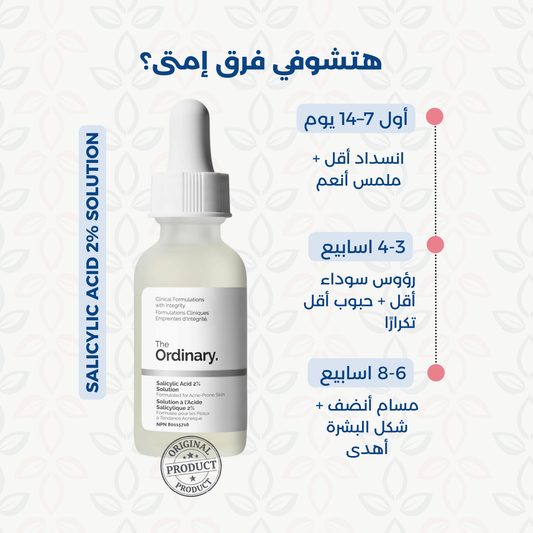 The Ordinary salicylic acid 2% solution 30 ml