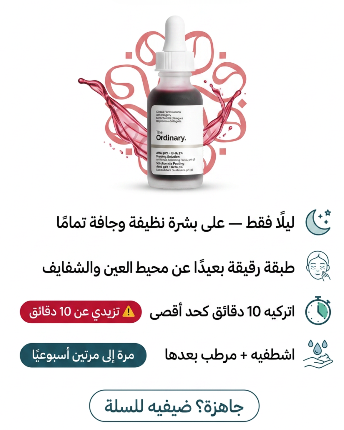 The Ordinary AHA 30% + BHA 2% peeling solution 30 ml