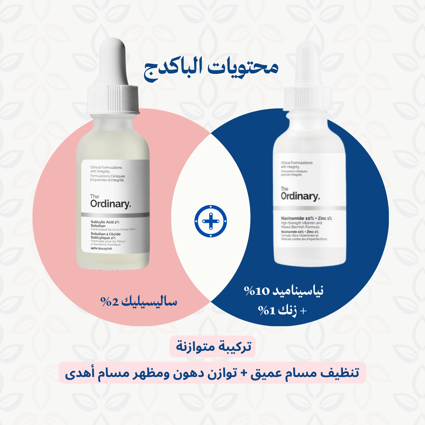 باكدج تنظيف المسام