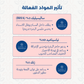 باكدج تنظيف المسام
